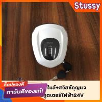 ชุดสวิทช์กุญแจ กลุ่มสวิตซ์กุญแจรถจักรยานไฟฟ้าและอุปกรณ์ไฟฟ้า - ติดตั้งง่ายและสะดวกในการใช้งาน