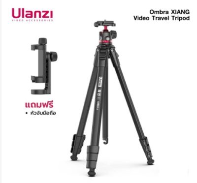 Ulanzi Ombra Video Travel Tripod ขาตั้งกล้อง วัสดุแข็งแรง SKU:3029