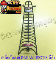 เหล็กกันลาย (กันรอย) DREAM-EXCES หุ้มพลาสติก สีดำ