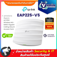 EAP225 V5 TP-Link อุปกรณ์ขยายสัญญาณ AC1350 Wireless MU-MIMO Gigabit Ceiling Mount Access Point By Vnix Group