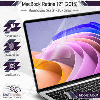 9Gadget - กระจก MacBook Retina 12" A1534 (2015) ฟิล์มกันรอย ฟิล์มแม่เหล็ก สติ๊กเกอร์กันรอย เคส สติ๊กเกอร์ - Glass Film Sticker MacGuard Body Sticker Case