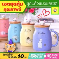 แก้วชา ️กาแฟ ยกเซ็ทสุดคุ้ม ️ลายน้องแมวสุดน่ารัก แก้วน้ำเซรามิก พร้อมช้อน มีฝาปิดลายแมวน่ารักมากๆ แก้วแมวน่ารัก