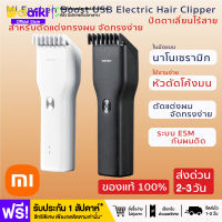 [สินค้าส่งจากไทย] Enchen Boost Electric Hair Clipper ปัตตาเลี่ยน แบตตาเลี่ยน อุปกรณ์ตัดผม เครื่องตัดผมเด็กและผู้ใหญ่ เครื่องตัดแต่งทรงผมแบบไร้สาย