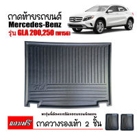 ถาดท้ายรถยนต์ Mercedes - Benz รุ่น GLA ( W156 ) for GLA 200,250 ถาดท้ายรถ ถาดสัมภาระท้ายรถนต์