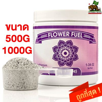 Flower Fuel ปุ๋ยเสริมดอกพรีเมี่ยม ขนาด500g-1000g