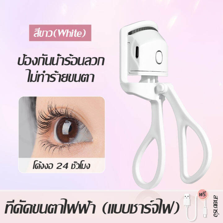 เครื่องดัดขนตาไฟฟ้า-ที่ดัดขนตาไฟฟ้า-eyelash-curler-ดัดขนตาไฟฟ้า-ลิฟติ้งขนตา-แบบพกพา-ปรับอุณหภูมิได้-ชาร์จได้-ลิฟติ้งขนตาเด้งนาน-24-ชม