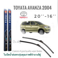 ใบปัดน้ำฝน CLULA เเพ็คคู่ TOYOTA AVANZA ปี 2004 ขนาด 16-20 จำนวน 1 คู่* **จบในร้านเดียว**จัดส่งไว