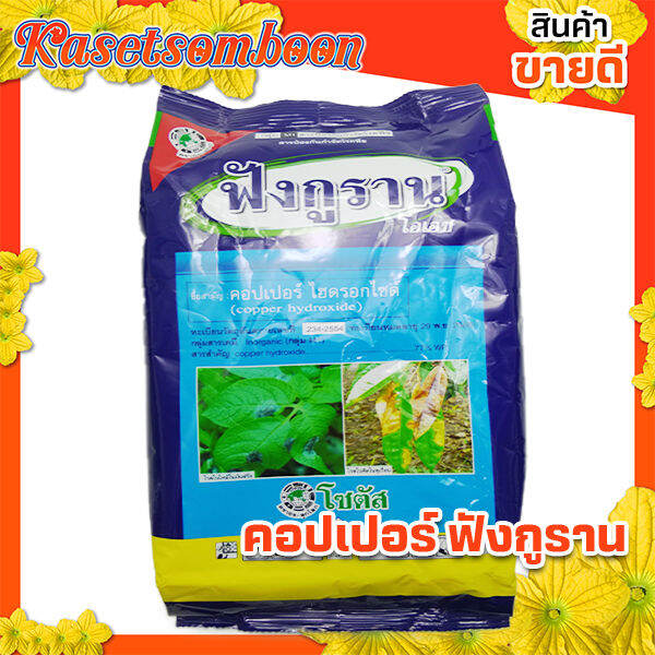 ฟังกูราน-โอเอช-คอปเปอร์ไฮดรอกไซด์-1-กก-ตราโซตัส