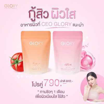 Gloryツ (พร้อมส่ง) Collagen กลอรี่ คอลลาเจน ได-เปปไทด์