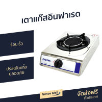 ขายดี เตาแก๊สอินฟาเรด Kashiwa ร้อนเร็ว ประหยัดแก๊ส ปลอดภัย รุ่น K-1007 - เตาแก๊สหัวอินฟราเรด เตาแก๊สหัวเดียว เตาแก๊สหัวเดี่ยวอินฟราเรด เตาแก๊ซ  เตาแก๊สอิฟาเรด เตาแก๊ส เตาแก๊สสแตนเลส เตาแก๊สสแตนเลสหัวเดียว เตาแก๊สหัวสแตนเลส gas stove infrared