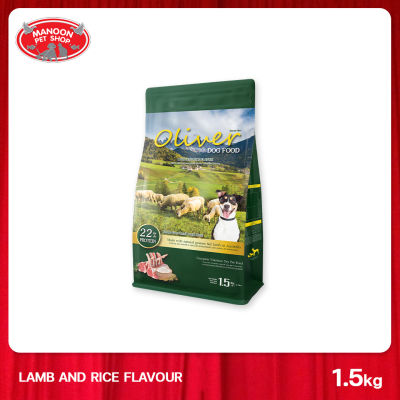 [MANOON] OLIVER Dog Food Lamb&amp;Rice Flavour 1.5kg อาหารสุนัขรสแกะและข้าว