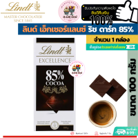 Lindt ลินด์ เอ็กเซลเลนซ์ ดาร์กช็อกโกแลต 85% (ขนาด 1 กล่อง 100 กรัม)