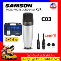 【จัดส่งด่วน1-2Day】SAMSON C03 XLR Microphone ไมโครโฟนชนิดคอนเดนเซอร์ไมค์ ปรับรูปแบบการรับเสียงได้มาพร้อมกระเป๋า แถมฟรี สาย XLR TO XLR