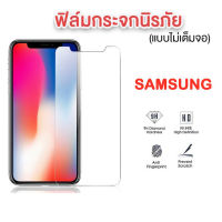 ฟิล์มกระจกใส  SAMSUNG 9Hของแท้! Samsung A02 M02 A02S A32.4G A32 5G A12 A11 A31 M11 A31 A21S  A51 A71 A70 J4 PLUS J6 PLUS  M31 A10 A10S A20 A20S A30 A30S A50 A50S A2core J8 J7 Pro plus prime A9Pro A9(2018)