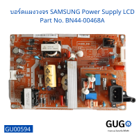 บอร์ดแผงวงจร SAMSUNG Power Supply LCD Part No. BN44-00468A