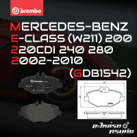 ผ้าเบรกหน้า BREMBO สำหรับ MERCEDES-BENZ E-CLASS (W211) 200 220CDI 240 280 02-11 (P50049B/C)