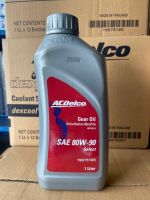 ACDelco สูตร 80W-90 น้ำมันเฟืองท้าย GL-5 สำหรับรถ Chevrolet Colorado ทุกปี และรถยนต์รุ่นอื่นๆ ขนาด 1 ลิตร