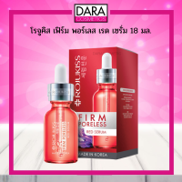 ✔ถูกกว่าห้าง✔ Rojukiss Firm Poreless Red Serum 18ml โรจูคิส เฟิร์ม พอร์เลส เรด เซรั่ม 18 มล. ของแท้100 % DARA #โรจูคิส