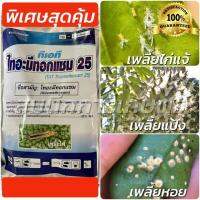 DIG  เครื่องชั่งอาหาร ไทอะมีทอกแซมTAT(thiamethoxam)25%WG 1 กิโลกรัม เครื่องชั่งดิจิตอล  เครื่องชั่งน้ำหนัก