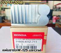 แผ่นชาร์จ เวฟ 125i NEW ปลาวาฬ ปี 2012-2018  KYZ-711