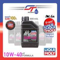 HOT** แจกสติกเกอร์น้ำมันเครื่องมอไซค์ LIQUI MOLY FORMULA 4T 10W40 ขนาด 0.8 ลิตร SYNTHETIC ส่งด่วน น้ํา มัน เครื่อง สังเคราะห์ แท้ น้ํา มัน เครื่อง มอเตอร์ไซค์ น้ํา มัน เครื่อง รถยนต์ กรอง น้ำมันเครื่อง