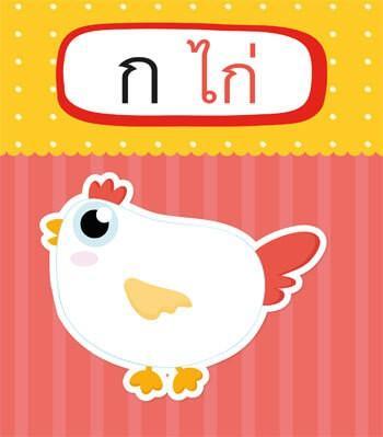 แบบฝึกอ่านภาษาไทย