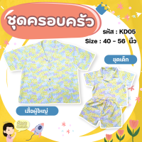 ชุดครอบครัว เสื้อทีม