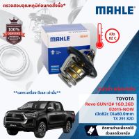 ?Mahle Thermostat? วาล์วน้ำ Mahle TX29182D  สำหรับ Toyota Revo 1GD,2GD ปี 2015-2023  ปี 15,16,17,18,19,20,21,22,23