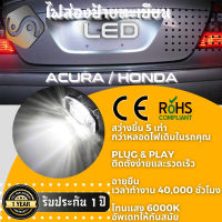 1คู่ Civic Accord City ไฟส่องป้ายทะเบียน LED 6000K - ไฟขาวสวยงาม ; ติดตั้งง่าย + รับประกัน 1 ปี ; โคมไฟ​ทะเบียน​ Honda City Odyssey MR-V MEV Pilot Acura MDX TL ILX RL TSX - MixITMax