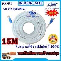 สายแลน Cat6 Link แท้ ยาว 15 เมตร ตัดแบ่งเข้าหัวพร้อมใช้งาน