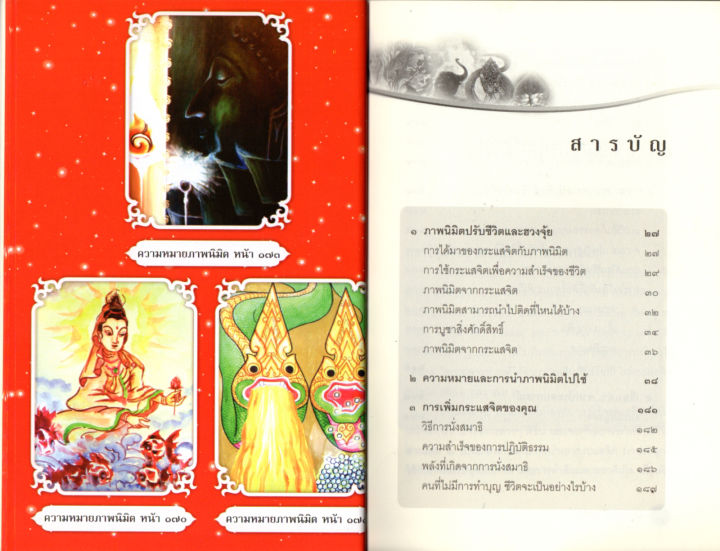 หนังสือแนะนำการใช้กระแสจิตเพื่อความสำเร็จ-กระแสจิตพารวย