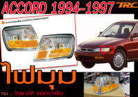 ACCORD 1994-1997 ไฟมุม Style USA  สีขาว/เหลือง