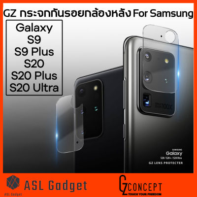 Gz กระจก กันรอย กล้องหลัง Galaxy S20 / S20+ / S20 Ultra / S9+ / S9 / S9 Plus ถ่ายภาพคมชัด ถ่ายรูปเปิดแฟรชได้ภาพไม่ฟุ้ง