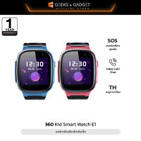 360 Smart Kids Smartwatch E1 สมาร์ทวอทช์สำหรับเด็กรุ่น E1 นาฬิกาอัจฉริยะสำหรับเด็ก สามารถวิดิโอคอลได้ 4G Video call รับประกัน1ปี