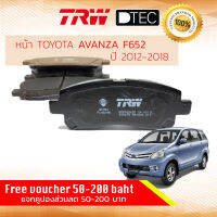 ผ้าดิสเบรคหน้า ผ้าเบรคหน้า Toyota AVANZA,Avansa 1.5 F652 ปี 2012-2018 TRW D-TEC GDB 7656 DT อะวันซ่า อแวนซา อแวนซ่า ปี  12,13,14,15,16,17,18, 55,56,57,58,59.60.61