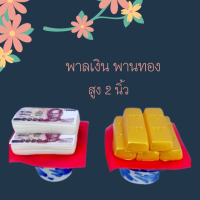 ของตกแต่งบ้านDIY พานเงิน พานทอง น่ารักมาก ขนาด สูง 2 นิ้ว สำหรับตกแต่งบ้าน ของตกแต่งบ้าน ของตกแต่งบ้าน คลาสสิก ของตกแต่งบ้านdiy  ของตกแต่งบ้านไทย ของตกแต่งบ้าน วัสดุร่วมสมัย