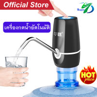 เครื่องปั๊มน้ำดื่มอัตโนมัติ Bottled Water Dispenser เครื่องปั้มน้ำดื่มไฟฟ้าพกพาไร้สาย Water pump เครื่องกดน้ำอัตโนมัติ เครื่องกดน้ำดื่มไฟฟ้า