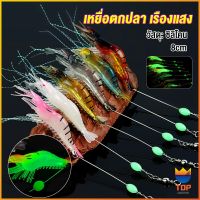 TOP กุ้ง เหยื่อตกปลา เรืองแสง ซิลิโคน นุ่ม สําหรับตกปลา 8 ซม. / 5 กรัม Lures &amp; Baits