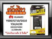 LEEPLUS Battery HUAWEI  G710 G610 Y3ii A199 (HB505076RBC) แบตเตอรี่ หัวเว่ย พร้อมส่ง รับประกัน1ปี ค่าส่งถูก