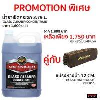 COMBO SET  น้ำยาเช็ดกระจก คู่กับแปรงหางม้า - Meguiars D12001 Gl Cleaner 3.79L.