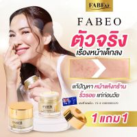 ฟาบีโอ้ ครีมคุณจอย Fabeo ครีม fabeo ครีมจอย 5g. 1 ฟรี 1  ครีมนมผึ้งรกแกะ ครีมรกแกะแท้ นำเข้าออสเตรเลีย ครีมนมผึ้ง รกแกะ