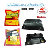 แผ่นยึดถัง+ยาง เครื่องตัดหญ้า NB411 Robin โรบิ้น / อะไหล่เครื่องตัดหญ้า (01-0462)