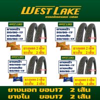 ยางนอกขอบ17 Westlake (ชุด) ยางแก้มเตี้ย ลายไฟ (พร้อมยางใน) 50/90 , 50/100 , 60/90 , 70/90-17