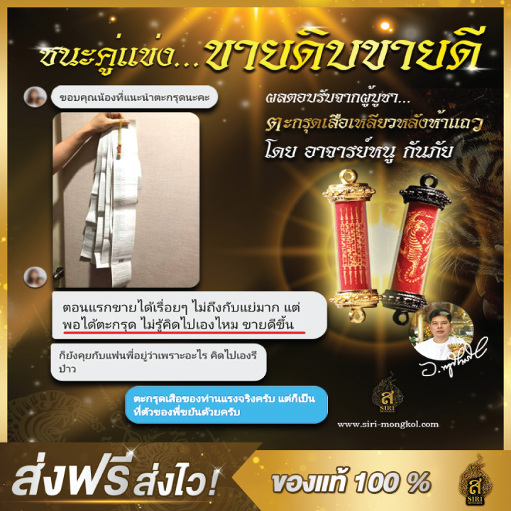 ของแท้-100-กำไลหินตะกรุดและจี้เสือเหลียวหลังและยันต์ห้าแถว-วัตถุมงคล-อาจารย์หนูกันภัย-สิริมงคล-แท้100