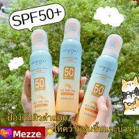 Mezze (พร้อมส่ง) สเปรย์กันแดด 150ml. ครีมกันแดด SPF 50 PA+++ ยอดฮิต!สเปรย์กันแดดปรับผิวขาวใส