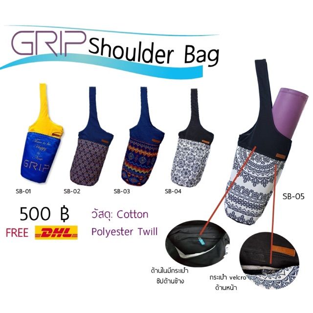 กระเป๋าใส่เสื่อโยคะ-grip-yoga-shoulder-bag-วัสดุ-cotton-polyester-twill-กระเป๋าโยคะ-กระเป๋าเสื่อโยคะ