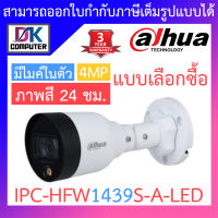 DAHUA กล้องวงจรปิด 4MP มีไมค์ในตัว ภาพสี24ชม. รุ่น IPC-HFW1439S-A-LED - แบบเลือกซื้อ BY DKCOMPUTER