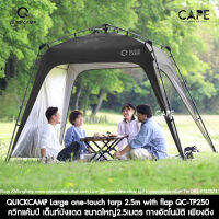 QUICKCAMP Large one-touch tarp 2.5m with flap QC-TP250  ควิกแค้มป์ เต็นท์บังแดด ขนาดใหญ่2.5เมตร กางอัตโนมัติ เพียงดึง 5สีให้เลือก กากี ดำ เทา ทราย น้ำเงิน