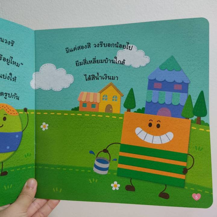 นิทานชุดนิทานรูปทรงหรรษา-5-เล่ม-นิทาน-ชุดนิทานรูปทรงหรรษา-5-เล่ม-เรียนรู้รูปทรงพื้นฐาน