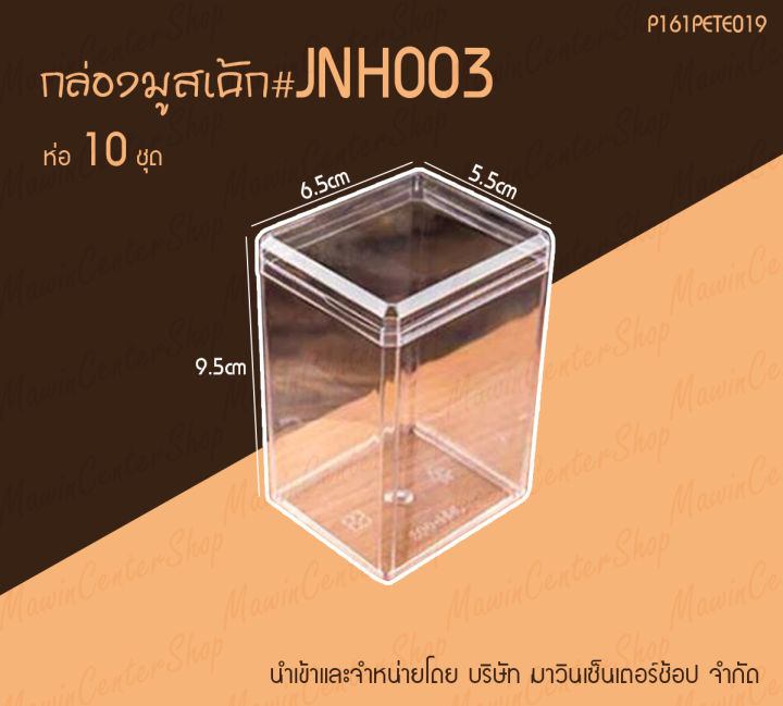 กล่องขนม-กล่องมูสเค้ก-กล่องพลาสติกแข็ง-กล่องพุดดิ้ง-กล่องคุกกี้-กล่องทิรามิสุ-cake-box-พลาสติกใสแบบแข็งเหลี่ยมสูง-ฝาครอบห่อ-10ใบ